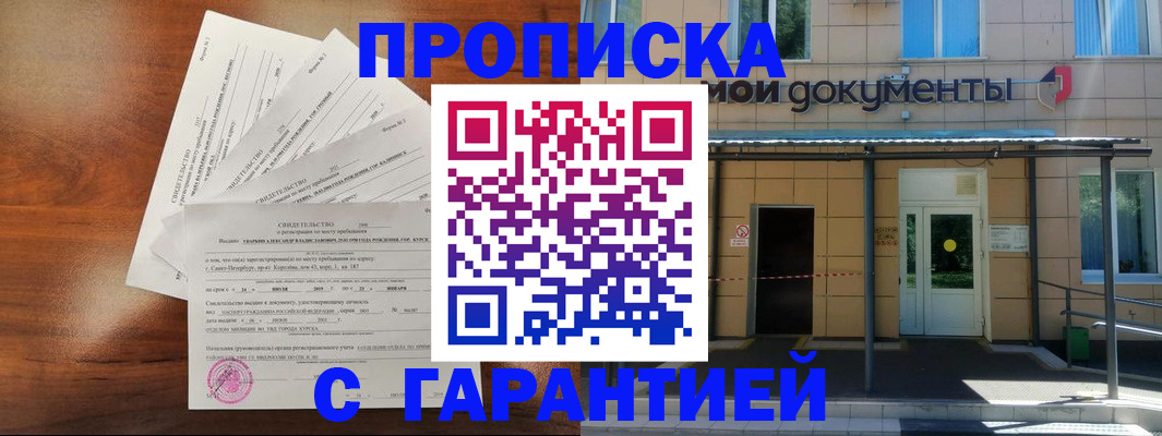 временная регистрация недорого в Похвистнево