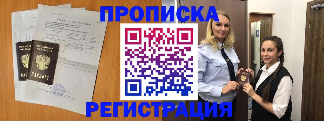 прописка в квартире в Похвистнево