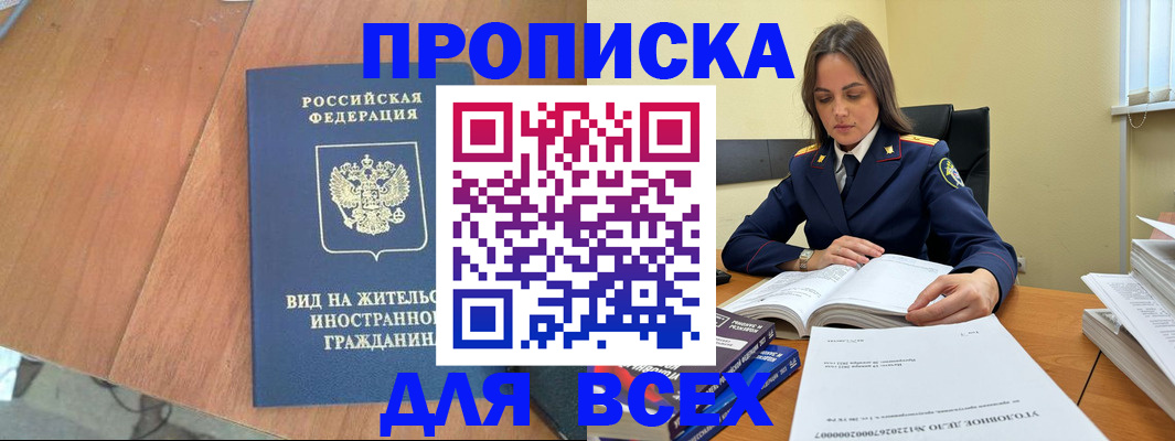 временная регистрация законно в Похвистнево