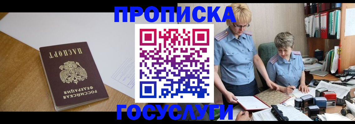 прописка штамп в Похвистнево
