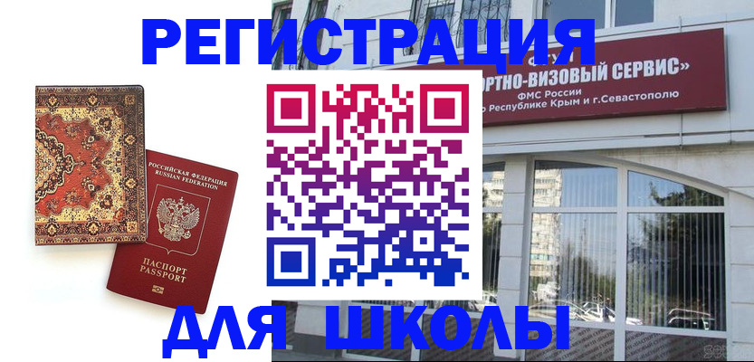 временная регистрация недорого в Похвистнево
