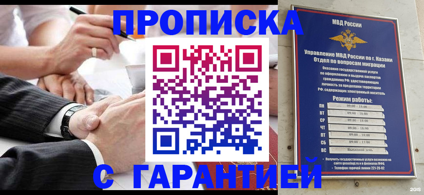 прописка законно в Похвистнево