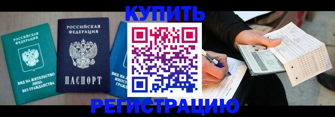прописка для школы в Похвистнево