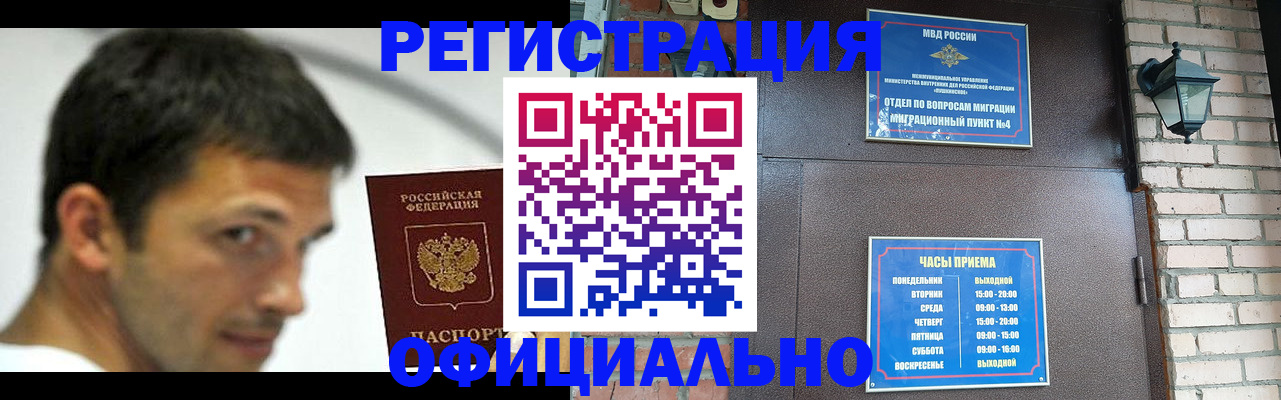 прописка штамп в Похвистнево