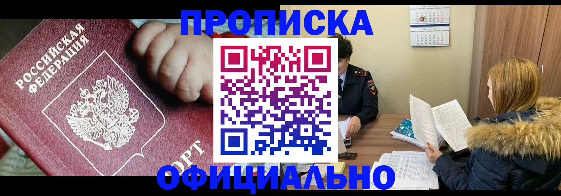 прописка для школы в Похвистнево