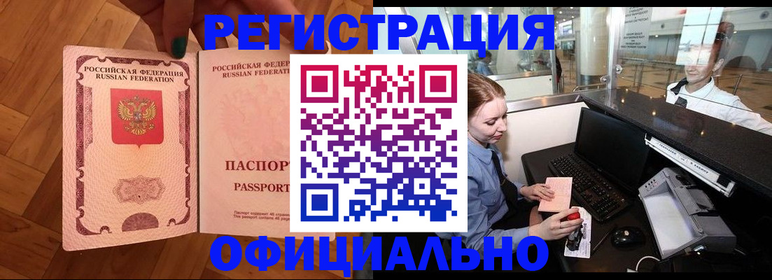 прописка для работы в Похвистнево